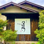 The　dining　YOSA八右衛門 - 