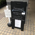 パティスリーエス - 