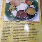 南印度ダイニング ポンディバワン - ランチメニュー