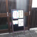 くつろぎ亭ひこべえ  - メニュー