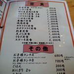 くつろぎ亭ひこべえ  - メニュー