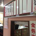 珍来軒 - 食券売り場
