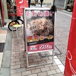 名代秘伝の味 たこ一 - 