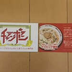 チャランポラン - メモ③駐車券？？(笑)