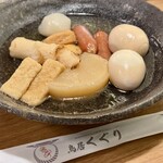 京出汁おでんと旬菜天ぷら 鳥居くぐり - お通しのおでん各種
