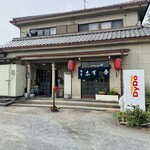 食堂 なすの屋 - 