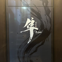 隼 - 