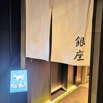 銀座 鉄板焼き ステーキ K-sio - 