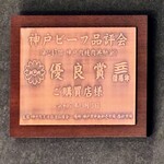 銀座 鉄板焼き ステーキ K-sio - 