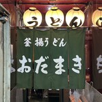 釜揚げうどん 織田薪 - 