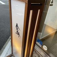 食幹 渋谷 - 