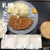 とんかつ 檍 札幌大通店