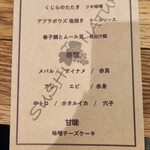 寿司 ナチュール - 