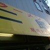 ラーメン二郎 京成大久保店
