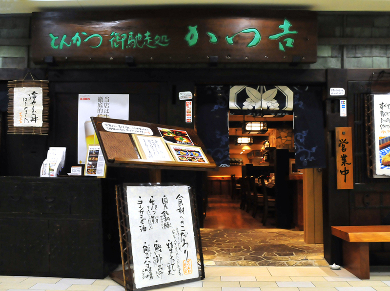 かつ吉 日比谷国際ビル店