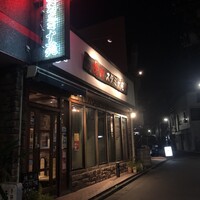 焼肉 スタミナ苑 - 