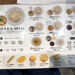 武蔵野うどん 澤村 - 