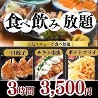 お得な3h生ビール付食べ飲み放題全8品コース3500円で提供