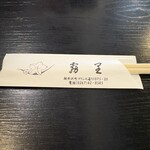 信州そば処　きりさと - 