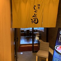 銀座しゃぶ通 マロニエゲート店 - 