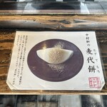 御菓子司 中村軒 - 