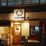 麺屋 たいそん 博多駅前創業店 - 