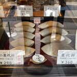 御菓子司 中村軒 - 