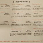 焼肉 誠之介 - 【本日のおすすめ】