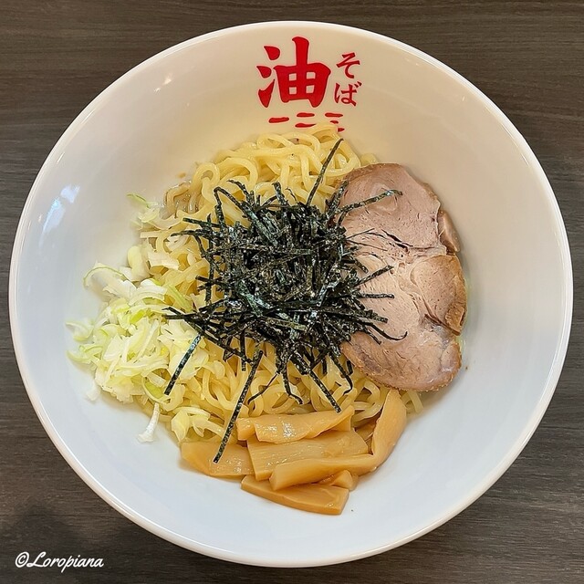 油そば 一二三 盛岡店 - 上盛岡（油そば・まぜそば）の写真