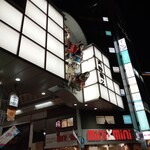 南森酒場 三六五 - 天二アーケード