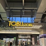 東武ストア 竹ノ塚店 - 