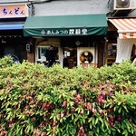 あんみつの深緑堂 - 