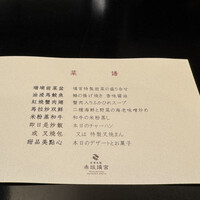 赤坂璃宮 銀座店 - 