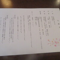 日本料理 芝桜 - お品書き