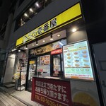 CoCo壱番屋 - 