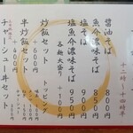 醤武屋 - メニュー　土日祝ランチ