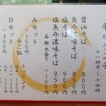 醤武屋 - メニュー　平日ランチ