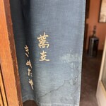 きぬたや - 