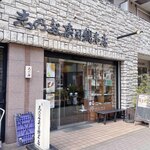 人形町 志乃多寿司總本店 - 