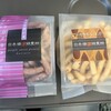 日本橋 錦豊琳 かりんとう専門店