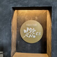 YAKITORI 燃 es - 