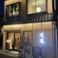 京の焼肉処 蓮蔵 - 