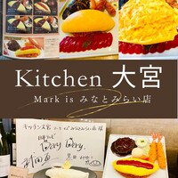 キッチン 大宮 MARK IS みなとみらい店 - 