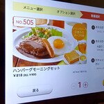 ガスト 広島海田店 - 今日はモーニングセットにします！