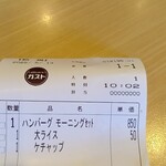 ガスト - まあそれなりのお値段ですね！