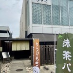 抹茶さろん ひとこと - 