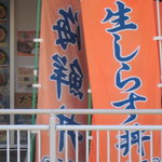 海のおもてなし - 