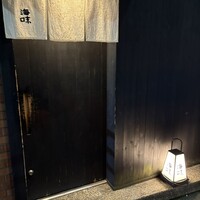 海味 - 