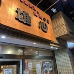 雄心 - 