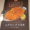 スパゲッティーのパンチョ 平塚店